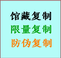  松原书画防伪复制 松原书法字画高仿复制 松原书画宣纸打印公司