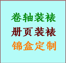 松原书画装裱公司松原册页装裱松原装裱店位置松原批量装裱公司